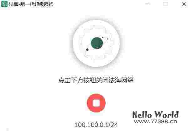 开源推荐:新一代超级网络代理